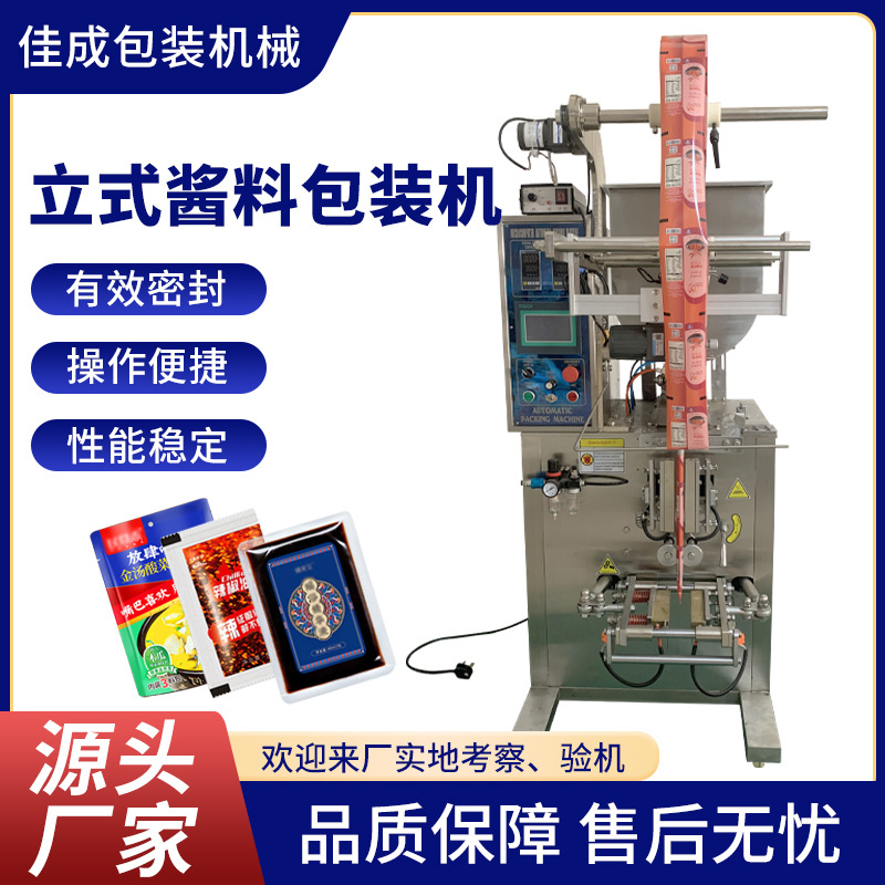 番茄酱沙拉酱高速罐装包装机辣椒酱液体酱料立式包装机厂家供应