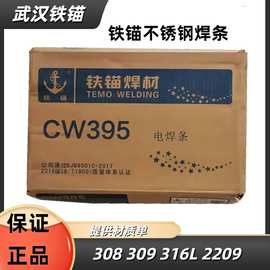 铁锚焊材 不锈钢电焊条 TME308-16 309-16 316L 347 2209 2594