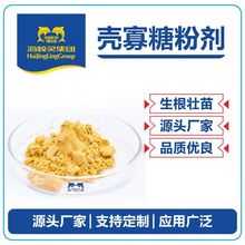 【一手货源】甲壳素 壳聚糖 壳寡糖 氨基寡糖素 几丁质