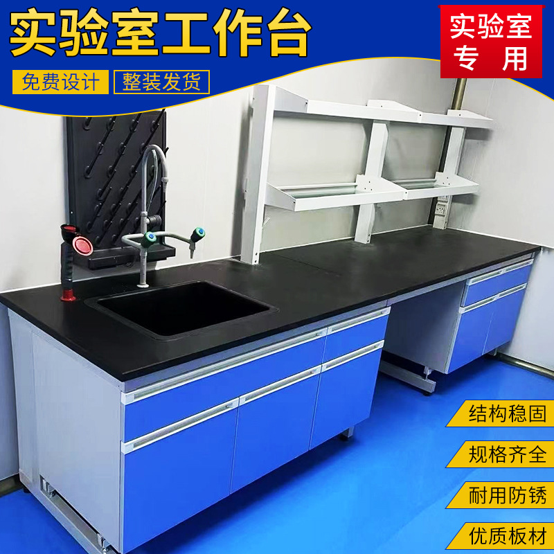 试验台试剂架试验边台桌子通风柜中央台全钢洗手水槽台钢木实验台