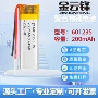 聚合物200mah灯具录音笔锂电池