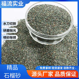 石榴石绿砂30-60目喷砂除锈用水处理滤料地坪骨料厂家直销水刀沙