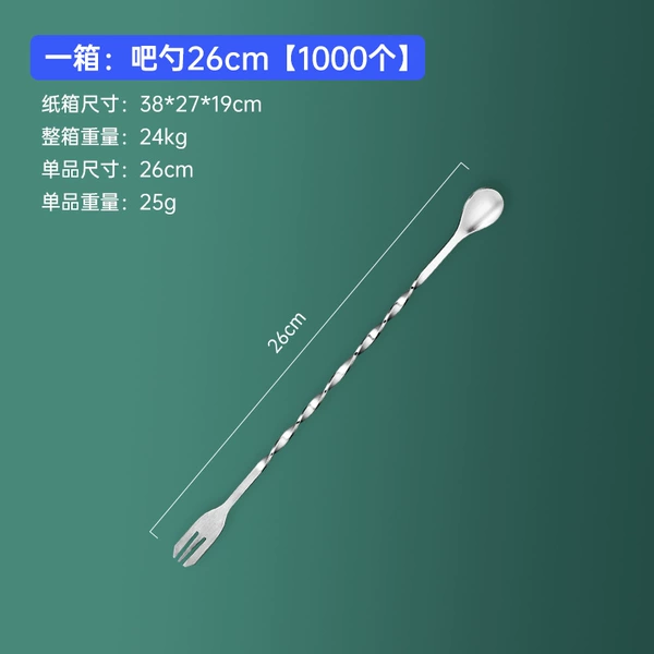 Bar spoon 26cm [Number of boxes: 1000]