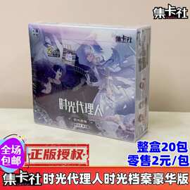 集卡社时光代理人盲盒2元包卡片档案徽章赛博卡牌闪卡小卡第二弹