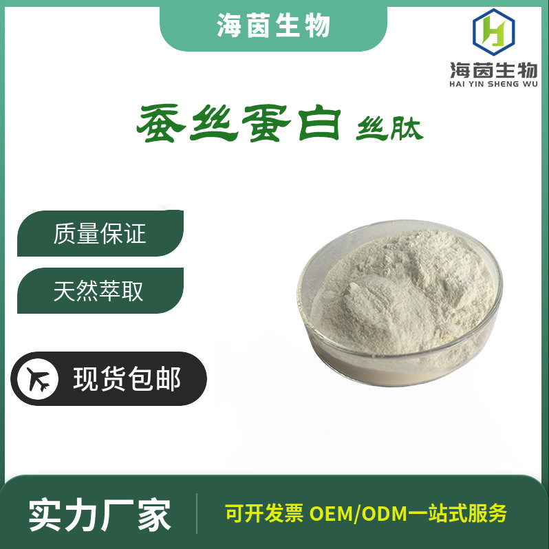 Powerful Seller, Natural Silk Protein Powder, Silk Peptide, Cosmetic Grade