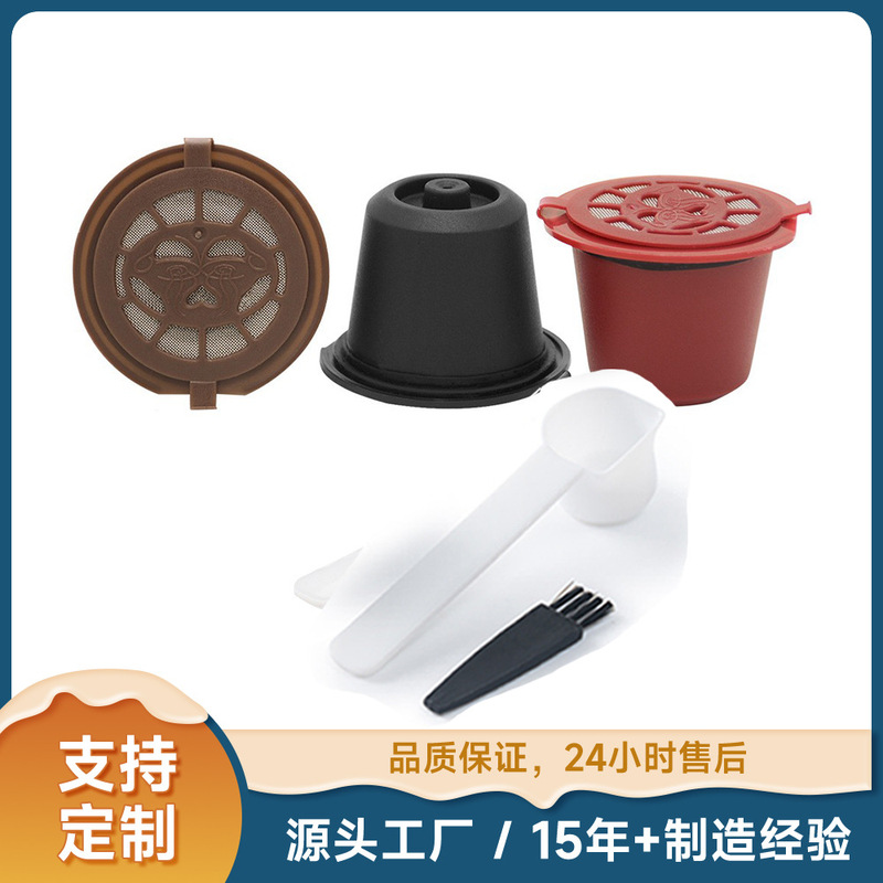 Amazon Supply Coffee Filter Cup Nespresso Reuse Capsule Cup Nestle Coffee Filter Shell