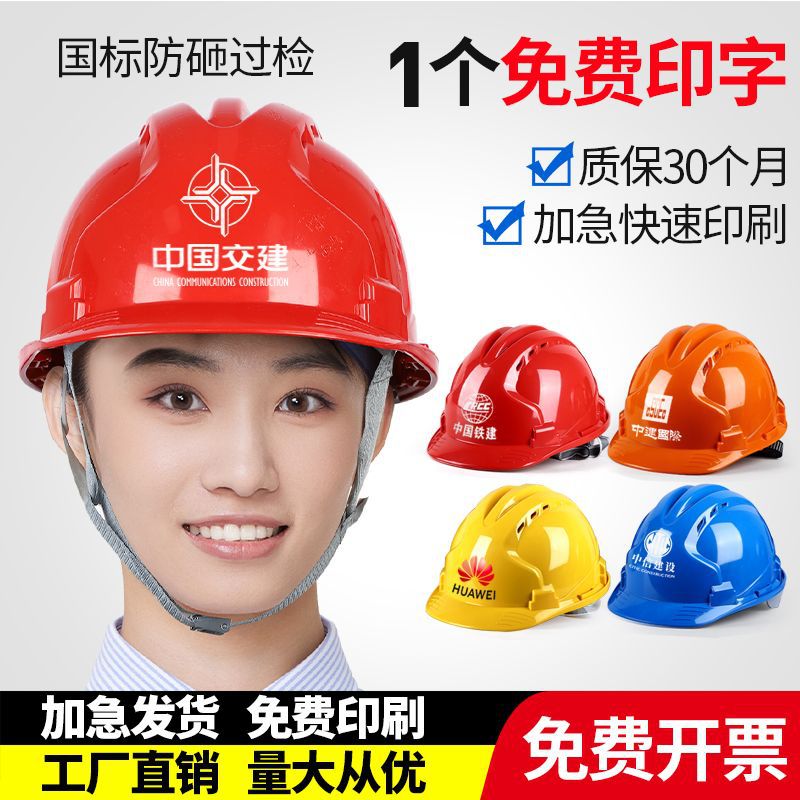 国标ABS帽工地男透气建筑工程施工劳保加厚防护头盔印字