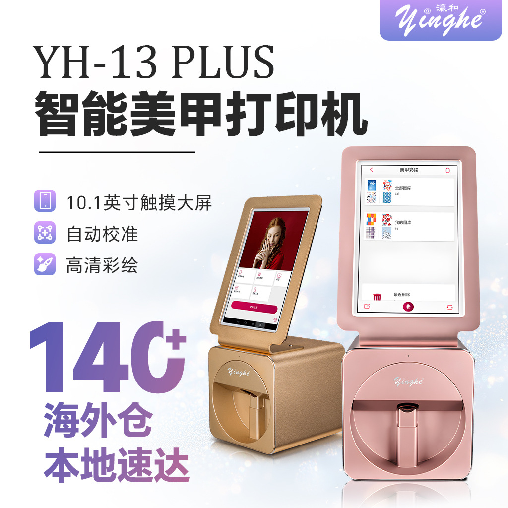 Принтер для ногтей Yinghe YH-13 Plus (национальный стандарт)