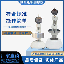 纸张纸板测厚仪 纸张测厚表 纸箱厚度测定仪瓦楞纸板厚度测量仪