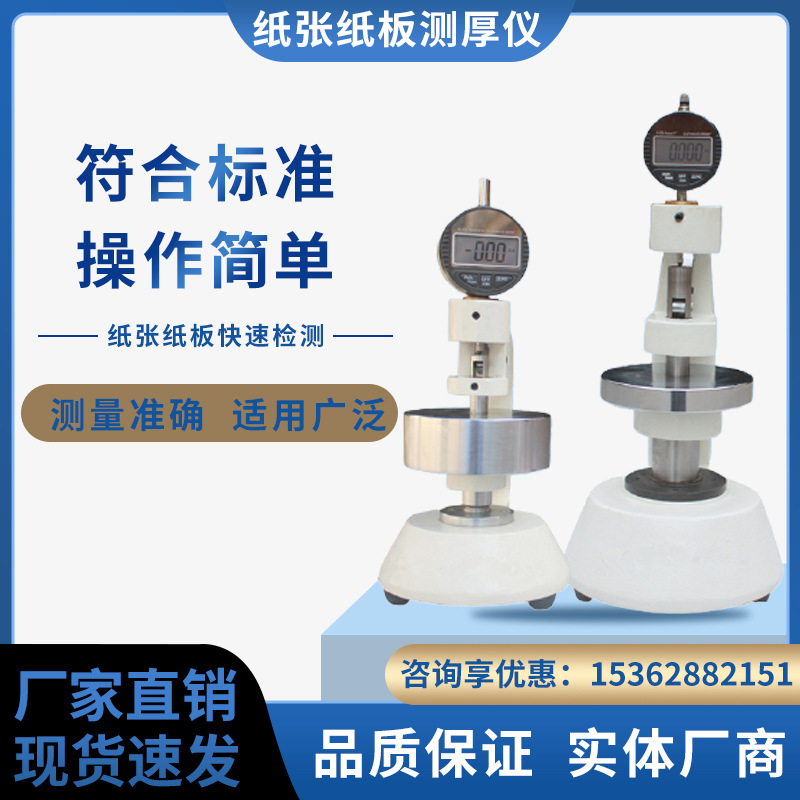 纸张纸板测厚仪 纸张测厚表 纸箱厚度测定仪瓦楞纸板厚度测量仪
