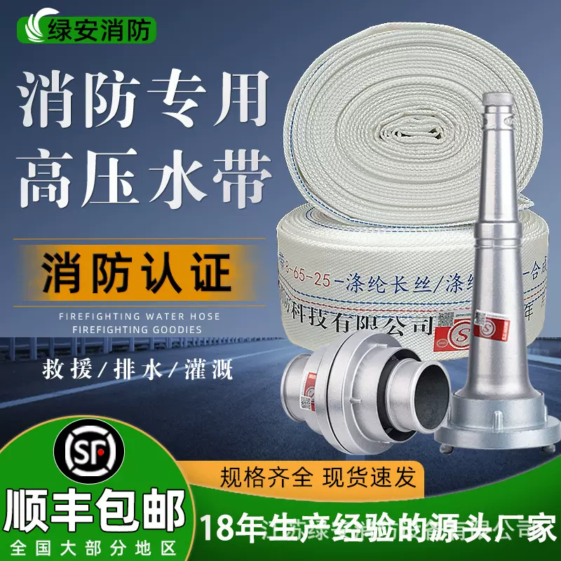 65国标消防栓水带20米25米消防水管消防软管消防农用排涝消防水带