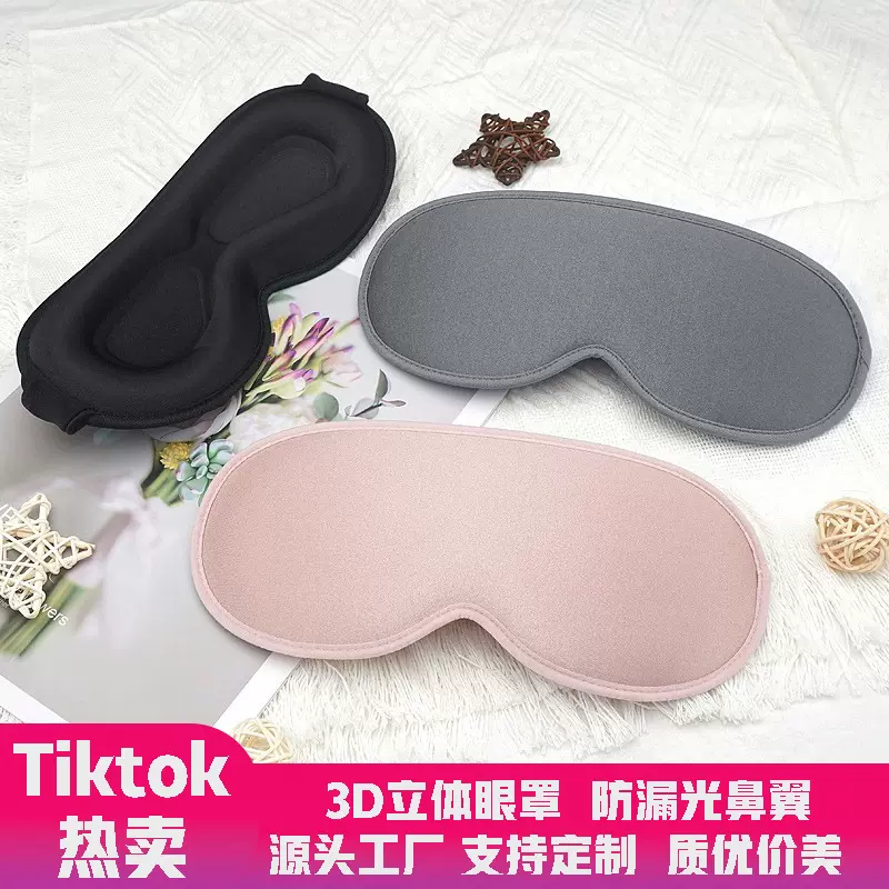 tiktok热卖睡眠眼罩女士午休旅行睡觉专用立体透气遮光3d眼罩批发
