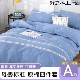 Pure Cotton Four-Piece Set, Pure Cotton Quilt Cover, Bed Bed Sheets, Three-Piece Set, Student Dormitory Thickeneded Autumn and Winter Bedding