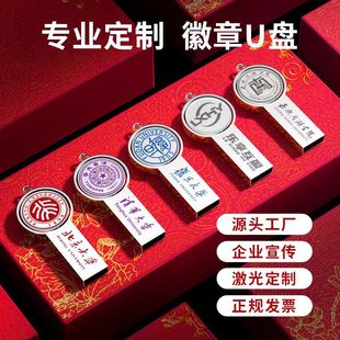 U disk custom 32g school emblem USB 16g metal round enterprise commemorative gift printing logo64g lettering wholesale