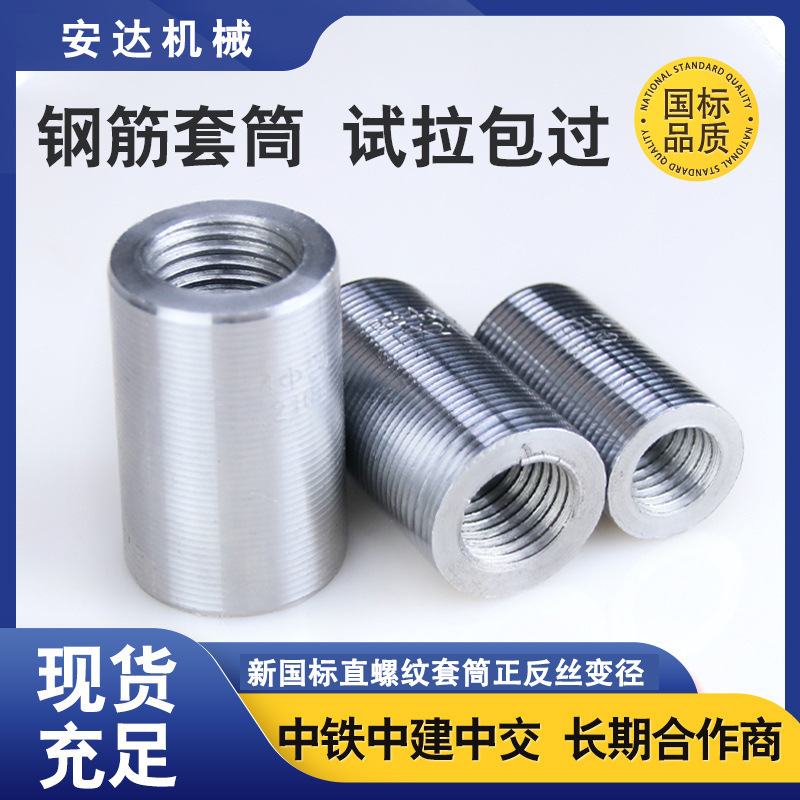 直螺纹机械连接钢筋头冷挤压钢筋接驳器四级钢钢筋套筒冷挤压套筒