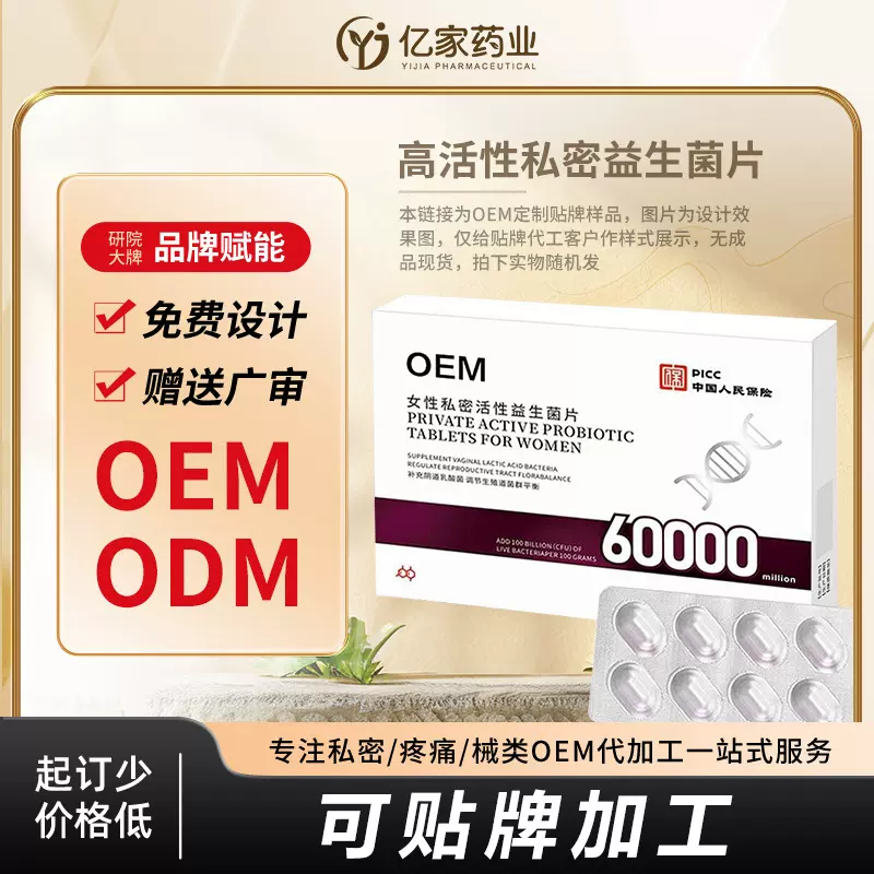 私密益生菌片源头工厂女性私处保养菌群平衡乳酸抑菌片1000亿活性