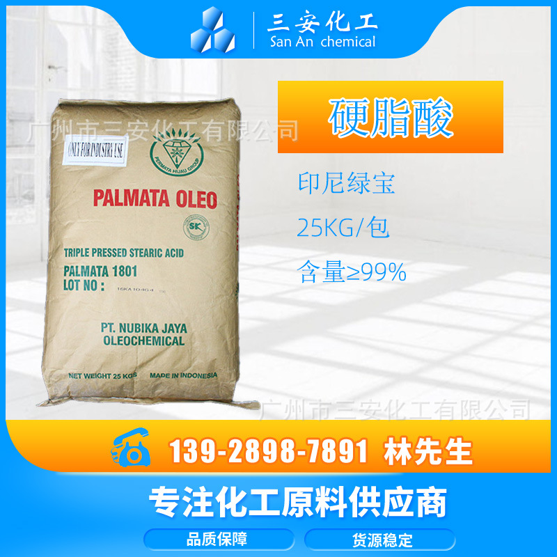 马来椰树硬脂酸1801优势供应印尼绿宝硬脂酸十八烷酸工业油脂水解