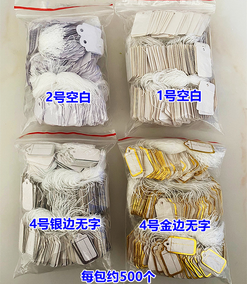 珠宝首饰签价格牌带线吊牌手写价格签空白纸卡柜台签