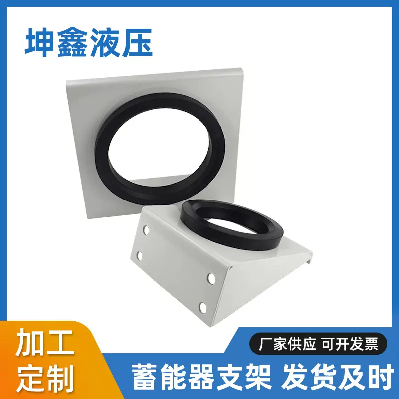 蓄能器液压管抱箍支架底座配件