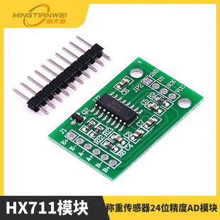 HX711 module/weighing sensor 24-bit precision AD module pressure sensor