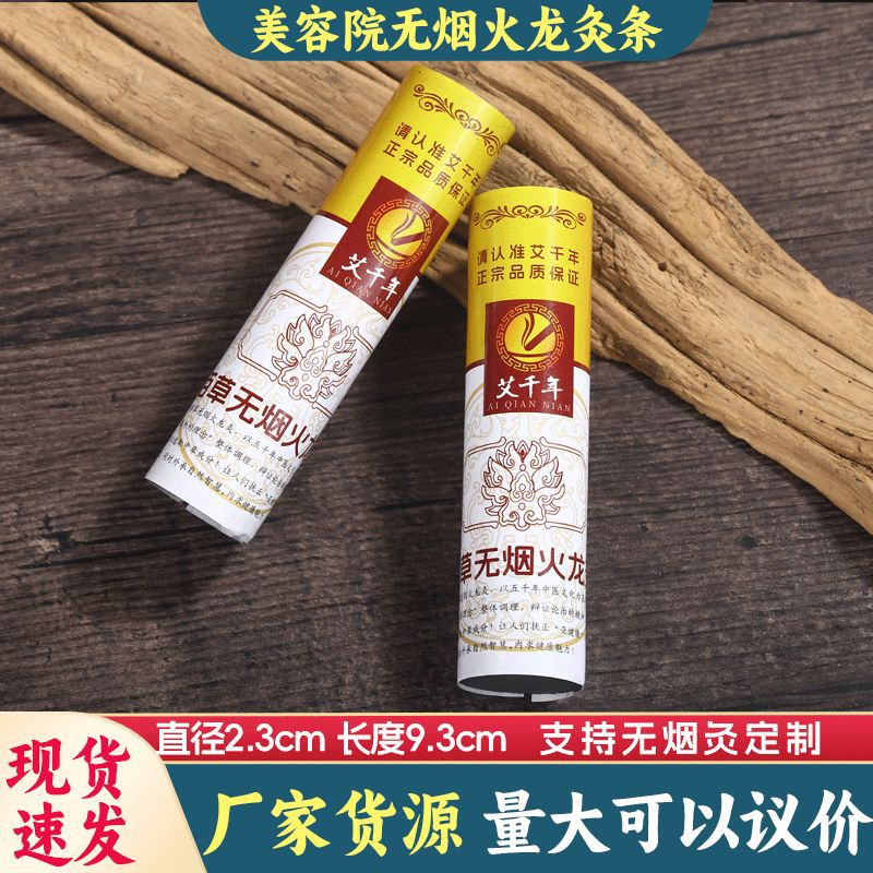 无烟艾条百草火龙灸美容同款佰草火龙灸艾灸馆家用碳化黑粗雷火灸
