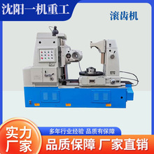 供应Y3180 液压滚齿机 精密齿轮加工机床
