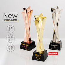 金属奖杯定高档年会优秀员工刻字比赛炫彩五角星金银铜水晶制奖杯