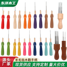羊毛毡木戳手柄现货厂家各种款式实木手柄支持定制量大价优款多