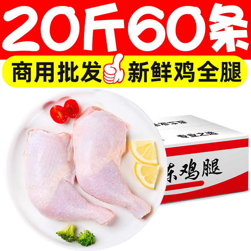 60条新鲜鸡边腿鸡腿大鸡腿冷冻鸡大腿鸡边腿手枪鸡腿鸡肉商用批发
