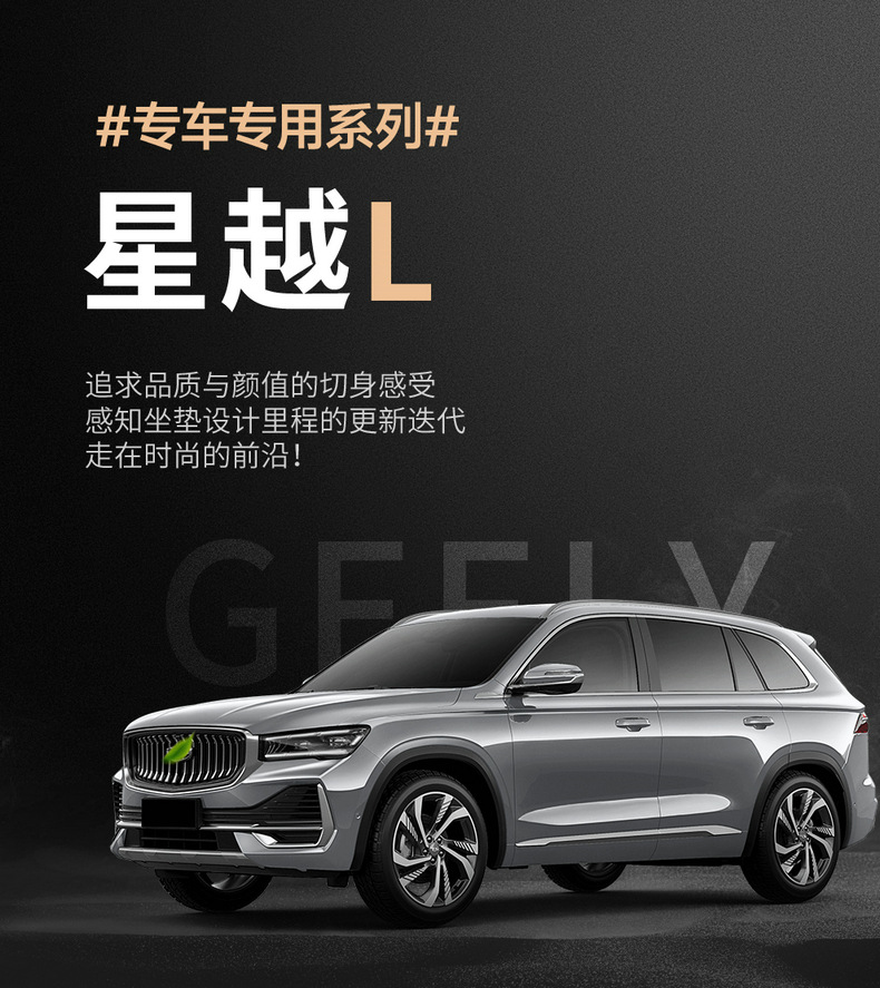 Seat Cover for Geely Xingyue L, Four Seasons, Breathable, Wear-Resistant