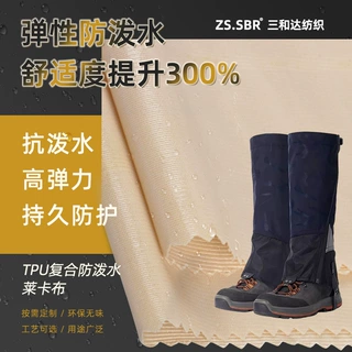 防泼水弹力TPU抗水压复合布无氟莱卡行李箱套防尘罩户外用品面料