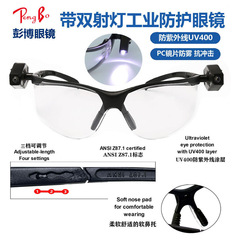 LED灯防护眼镜石油工人使用护目镜带射灯眼镜业用下水管道修理工