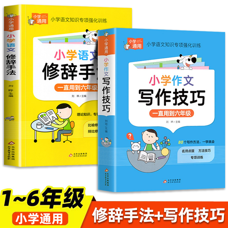 小学校の中国語の美しい文章、修辞的手法、良い言葉、良い文章、良い段落、良い終わり、小学生向けの参考書|undefined