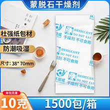 10克g杜强纸包材蒙脱石防潮剂食品炒货药材家用防霉干燥剂厂家