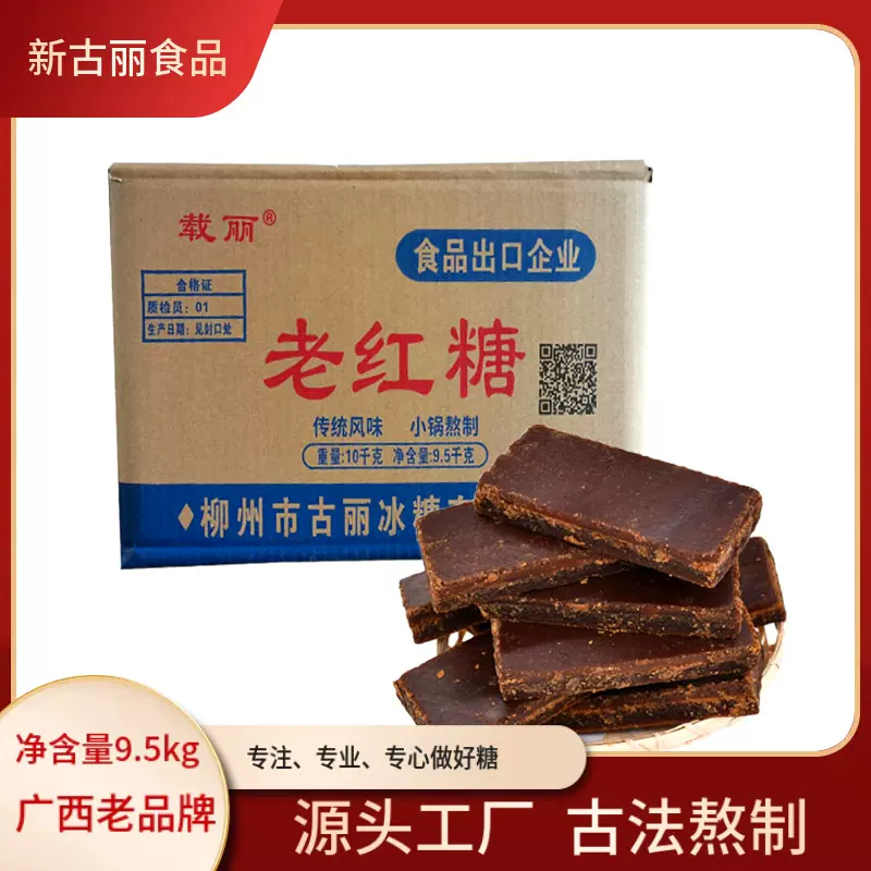 老红糖20斤箱装蔗糖散装黑糖土红糖袋装手工糖包邮