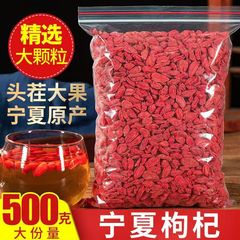 寧夏中寧選品クコ500g新商品の大粒全体のばら積スポット速発クコ卸売り代発