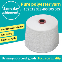 行家选 跨境Polyester yarn大化本白涤纶纱环锭纺纯涤纱线封边纱