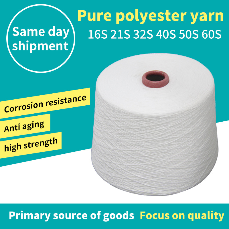 行家选 跨境Polyester yarn大化本白涤纶纱环锭纺纯涤纱线封边纱