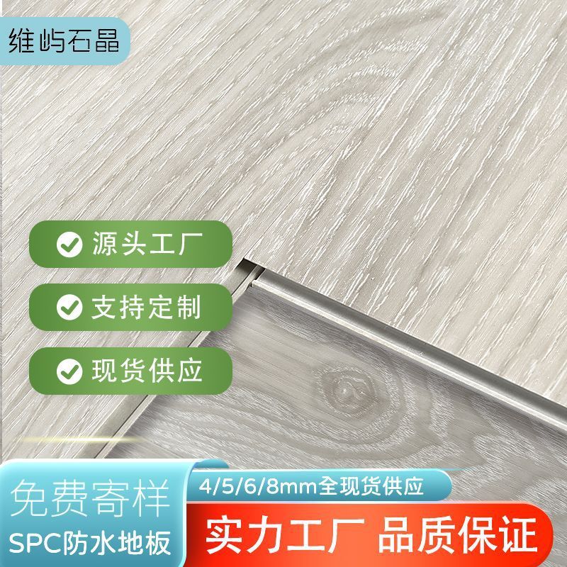 spc石塑地板防水防滑防火锁扣环保地板商用工程卡扣PVC石晶地板|undefined