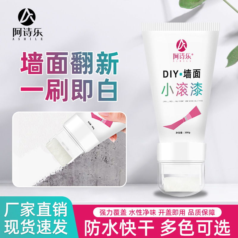 网红净味补墙漆补墙膏小滚刷漆涂鸦遮盖墙面翻新环保白色乳胶漆