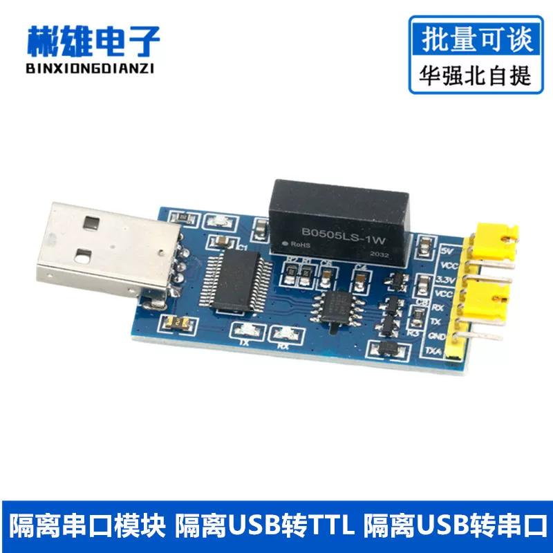 Изоляционный серийный порт модуль изоляция USB превращение TTL изоляция USB связь магнитная изоляция FT232 фотоэлектрическая изоляция