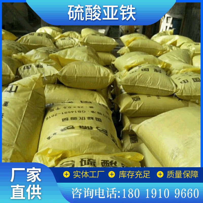 厂家提供硫酸亚铁 分析纯硫酸亚铁 七水合硫酸亚铁欢迎咨询