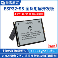 ΢ѩ ESP32-S3 4.2Ӣ��RLCDȫ������������ ֧��AI/��������/С��