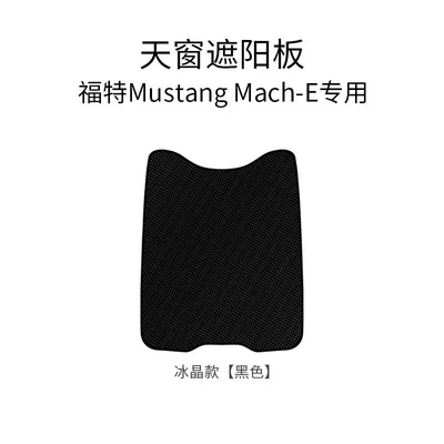 car sunshade wholesale factory – Sun shade - sunroof-sunshade-ice-crystal-black