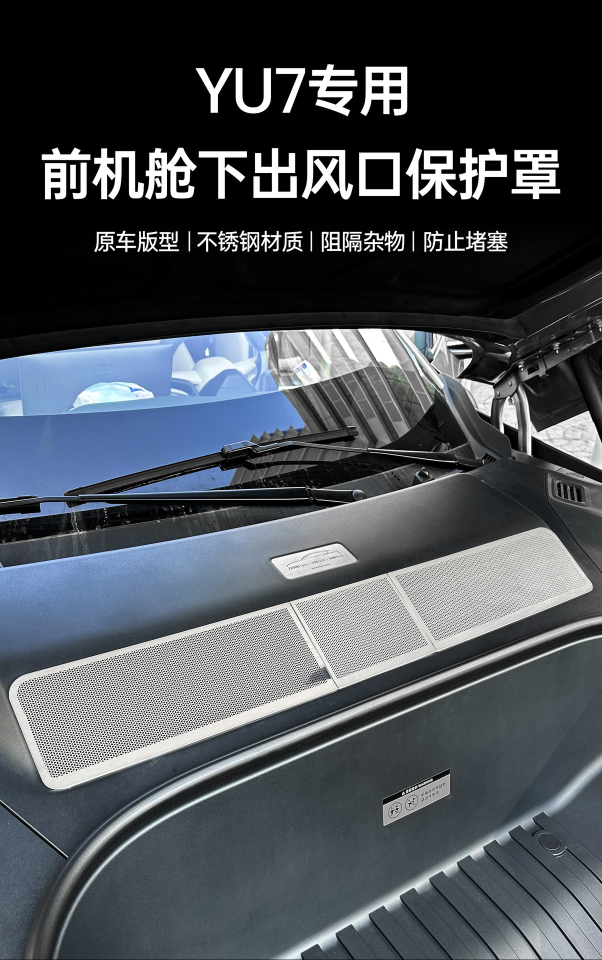 Suitable for Xiaomi Yu7 Special Front Cabin Air Conditioner Air Inlet Dust Cover Anti-Clogging Protective Cover Modification Accessories