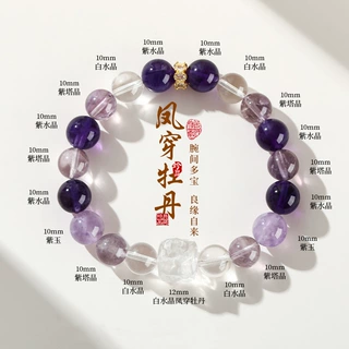 天然紫水晶串珠手链凤穿牡丹白水晶手串九尾狐森系清新手饰高级感