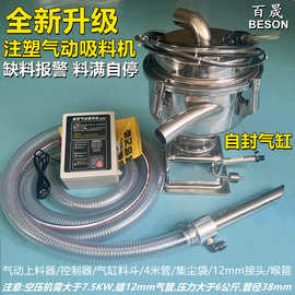 百晟全自动气动上料机吸料机注塑机塑料颗粒上料输送器满桶自停