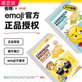 尝趣 emoji联名款3加2芝士夹心苏打饼干金桔柠檬味休闲零食早代餐