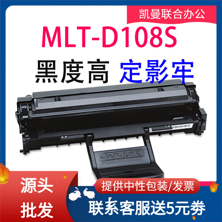 适用三星MLT-D108S硒鼓ML-1641 ML-1640 ML2241打印机墨盒 碳粉盒