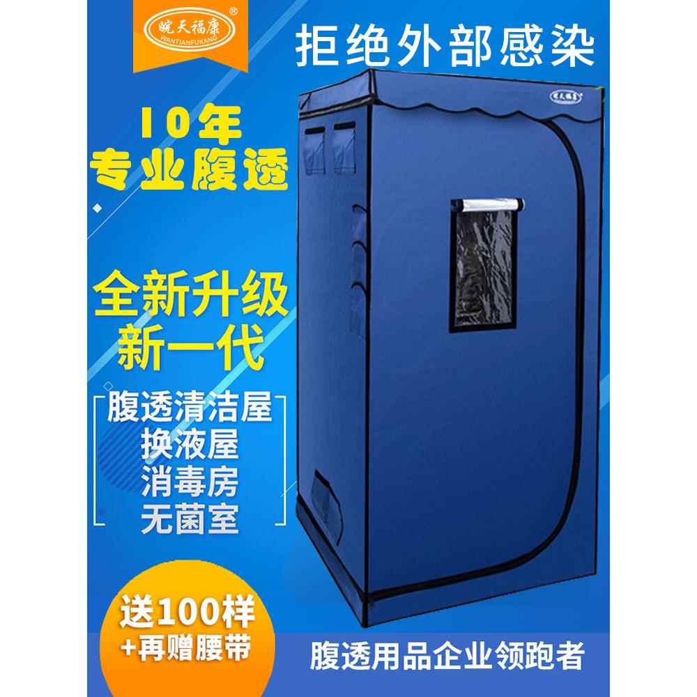 腹透液隔离室腹膜透析用品恒温箱紫外线消毒房清洁仓无菌换液室便